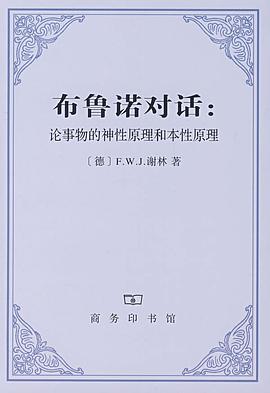 布鲁诺对话