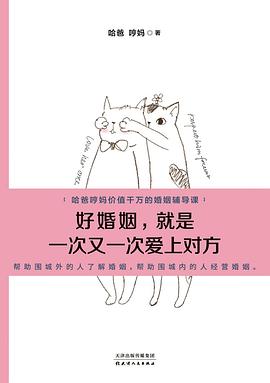 好婚姻，就是一次又一次爱上对方