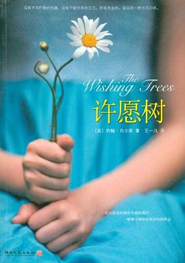 许愿树