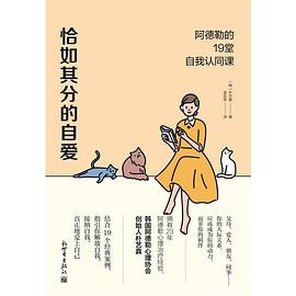 恰如其分的自爱