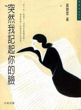 突然我記起你的臉