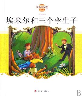 埃米尔和三个孪生子