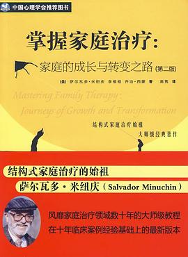 掌握家庭治疗