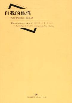 自我的他性