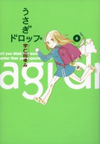 うさぎドロップ 4
