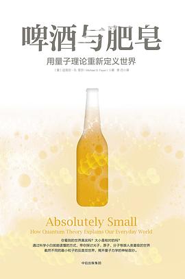 啤酒与肥皂
