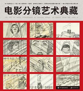 电影分镜艺术典藏
