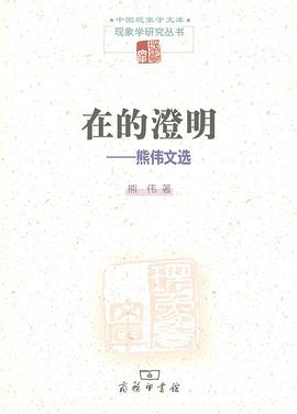 在的澄明