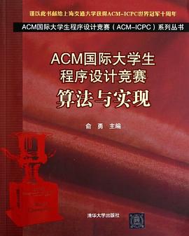 ACM国际大学生程序设计竞赛