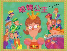 眼镜公主