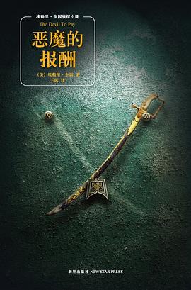 恶魔的报酬