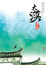 大漠情殇