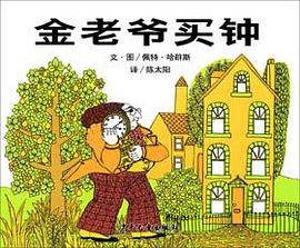 金老爷买钟