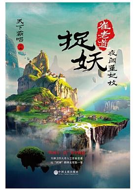 崔老道捉妖