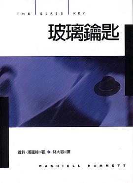 玻璃鑰匙