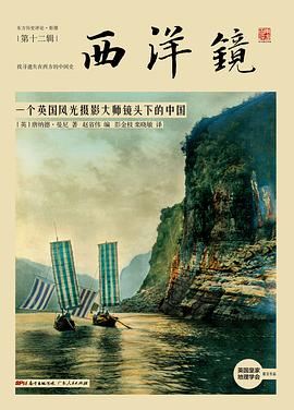 西洋镜12