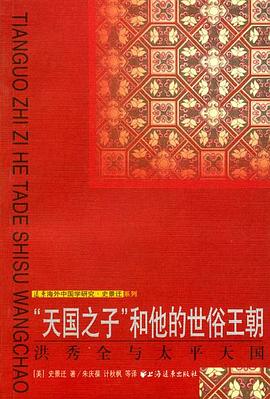 “天国之子”和他的世俗王朝