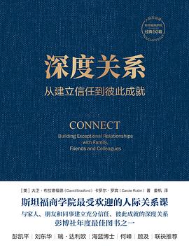 深度关系