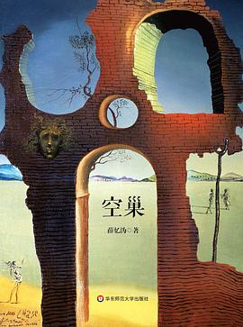 空巢