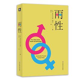 两性