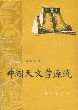 中国天文学源流