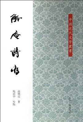 觚庵诗存