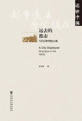 远去的都市