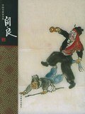关良