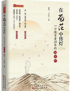 在苍茫中传灯