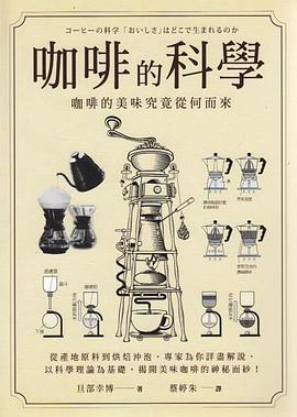 咖啡的科学