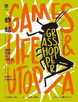 蚱蜢