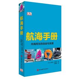 航海手册