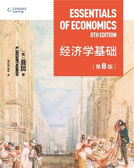 经济学基础（第8版）