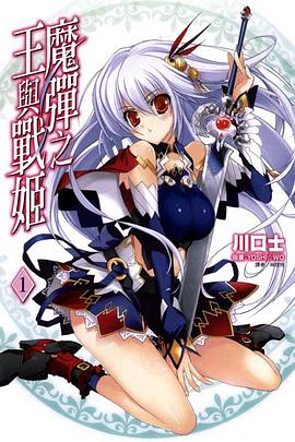 魔彈之王與戰姬 01