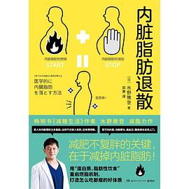 内脏脂肪退散