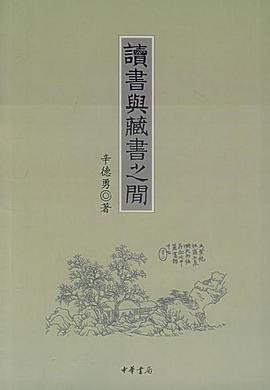 读书与藏书之间