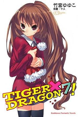 TIGER×DRAGON！7