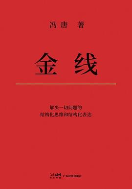 金线