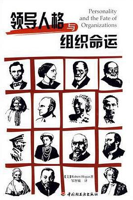 领导人格与组织命运