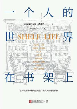 一个人的世界在书架上
