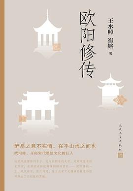 欧阳修传