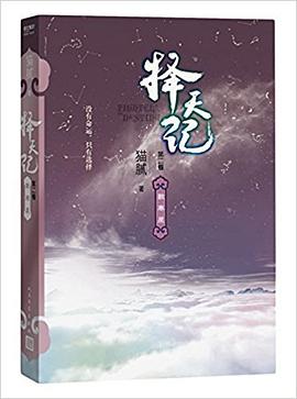 择天记 第二卷
