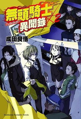 無頭騎士異聞錄 DuRaRaRa!! 02