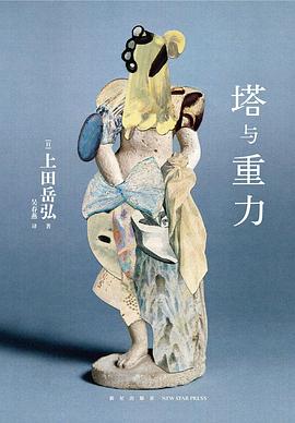 塔与重力