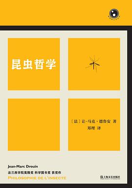 昆虫哲学