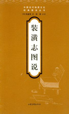 装潢志图说