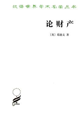论财产