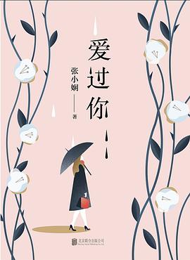 爱过你