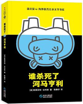 谁杀死了河马亨利