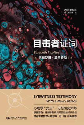 目击者证词
